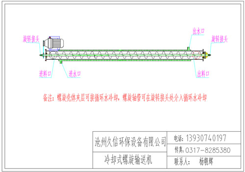 会宁冷却螺旋输送机图纸设计